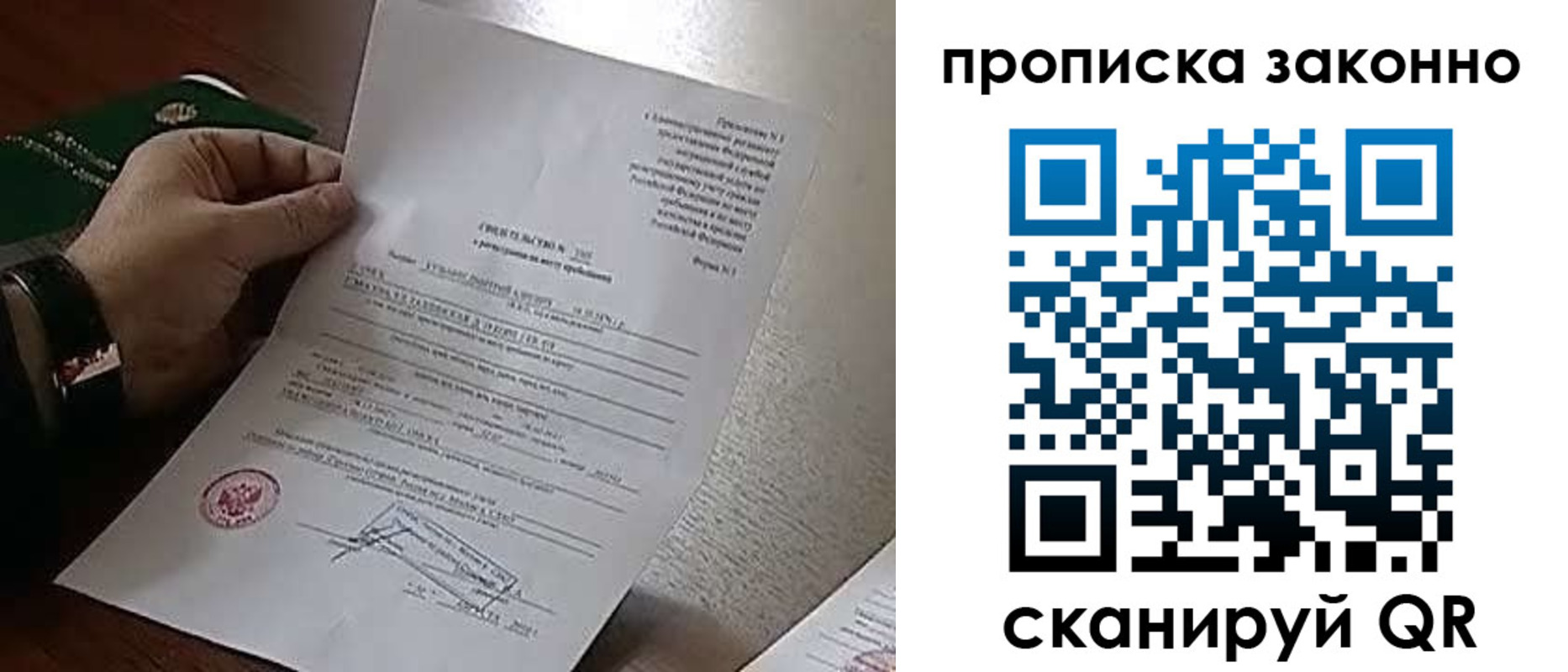 прописка в Муравленко