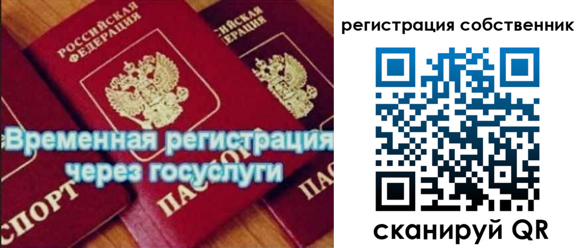 прописка в квартире в Муравленко