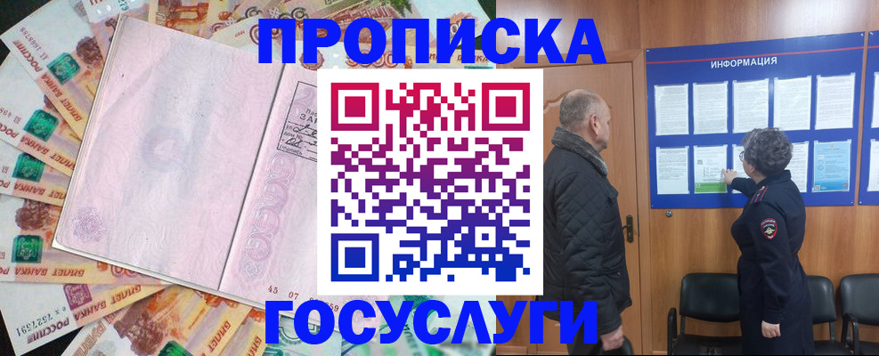 временная регистрация адрес в Муравленко