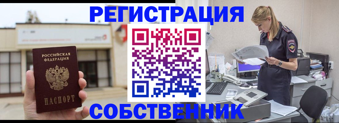 прописка 2025 в Муравленко