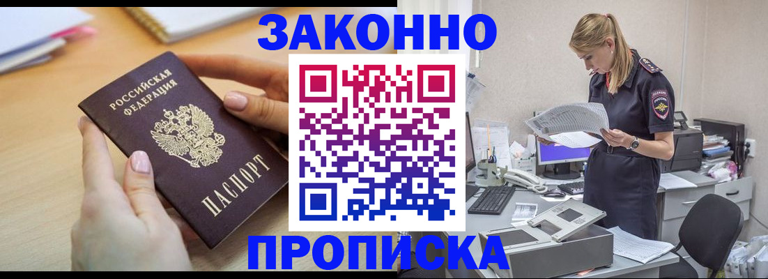 прописка регистрация в Муравленко