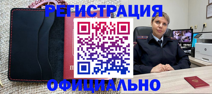 прописка для работы в Муравленко