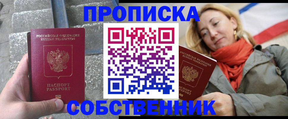 временная регистрация надежно в Муравленко