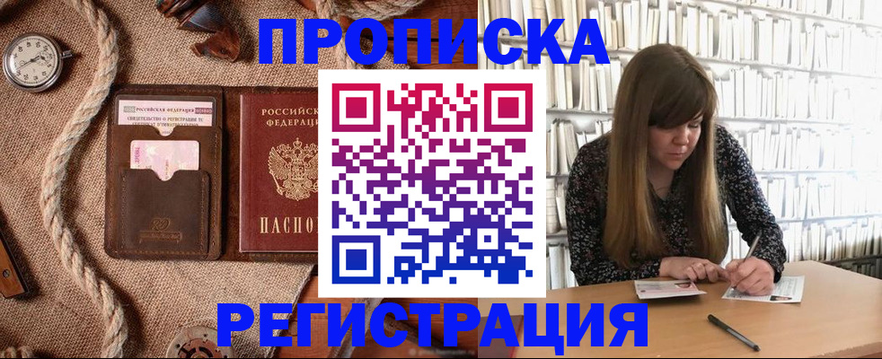 временная регистрация собственник в Муравленко