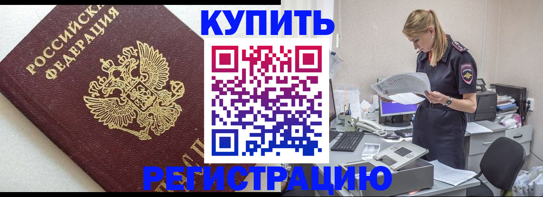 прописка паспорт в Муравленко