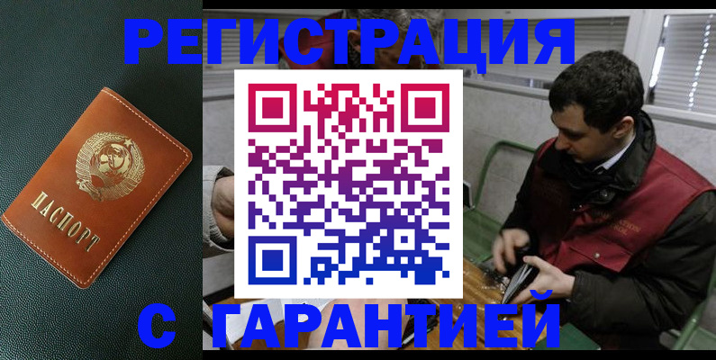 прописка штамп в Муравленко