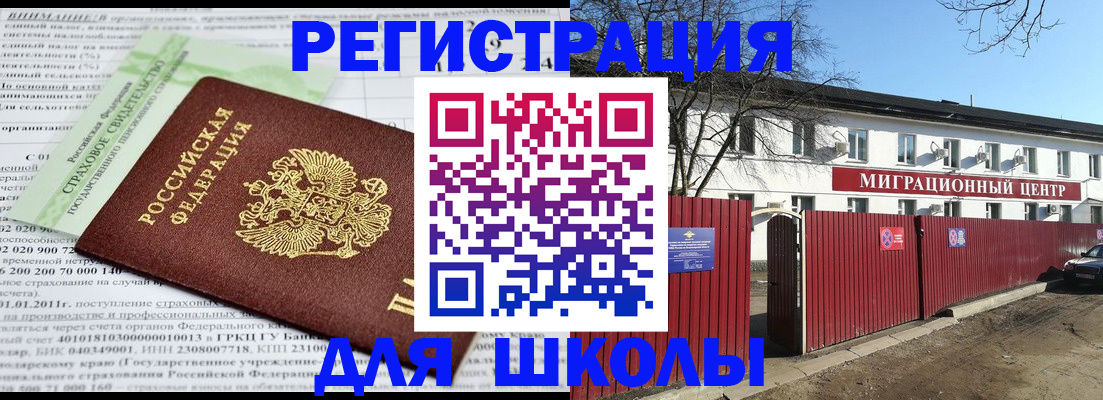 прописка законно в Муравленко