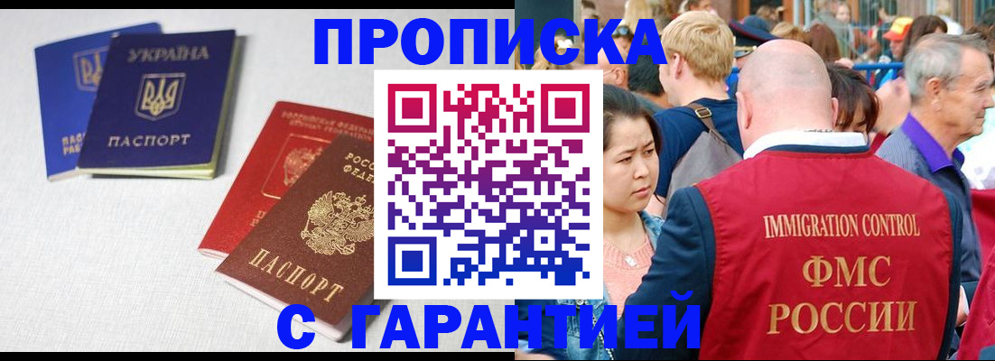 пропишу в квартире в Муравленко